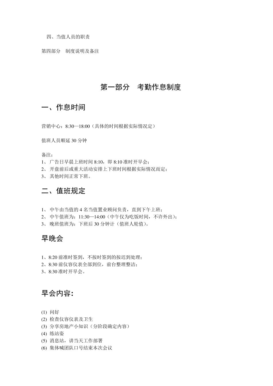 房地产售楼处日常销售管理制度_第2页