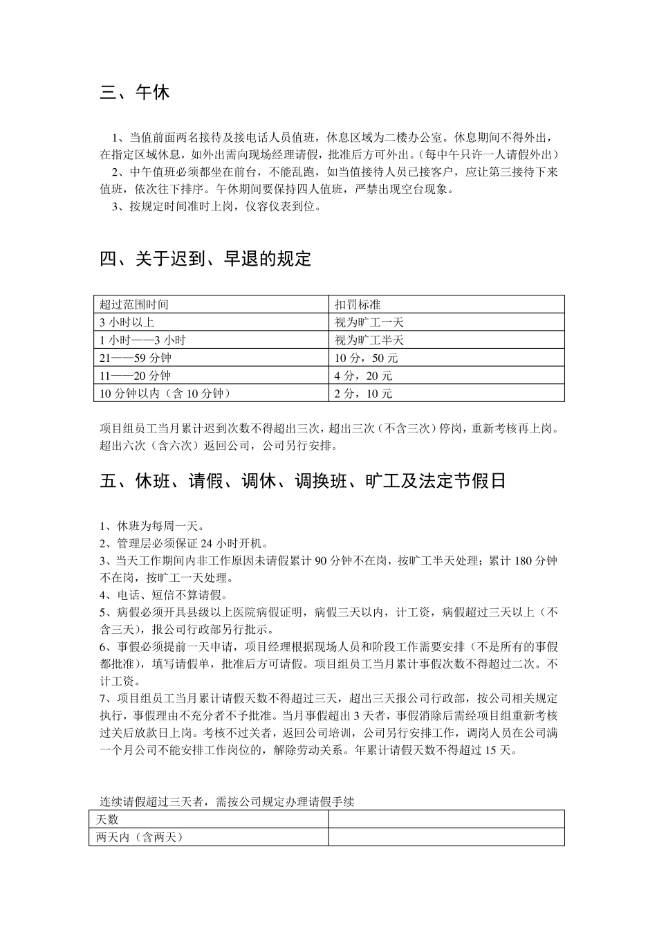房地产售楼处日常销售管理制度_第3页