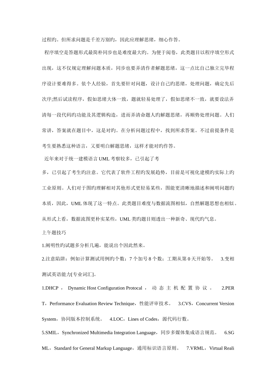 2025年软件设计师考试备考要点分析_第3页