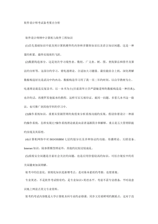 2025年软件设计师考试备考要点分析