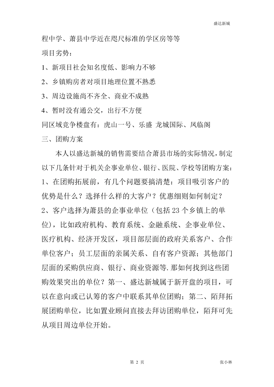 房地产团购拓客方案_第2页