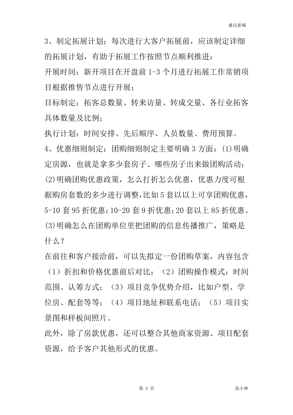 房地产团购拓客方案_第3页