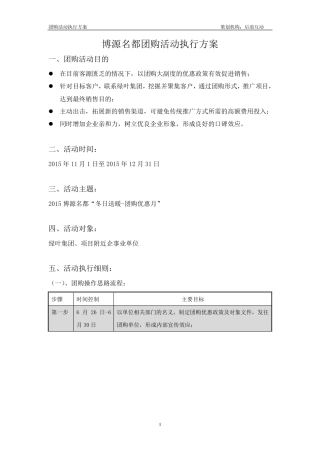 房地产团购活动执行方案
