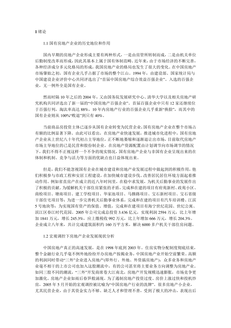 房地产国企发展_第1页
