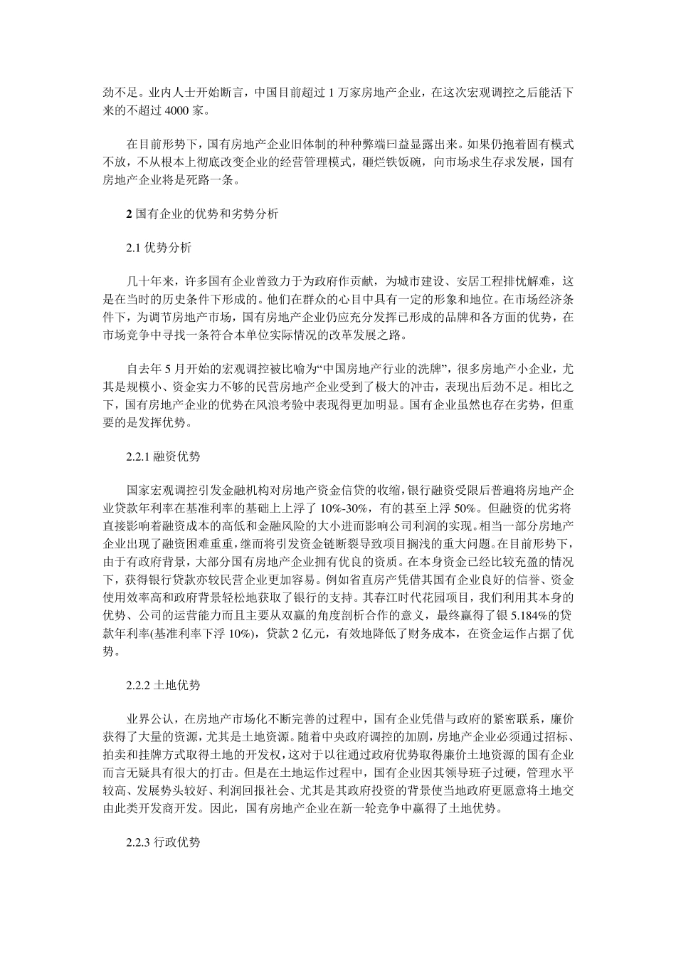 房地产国企发展_第2页