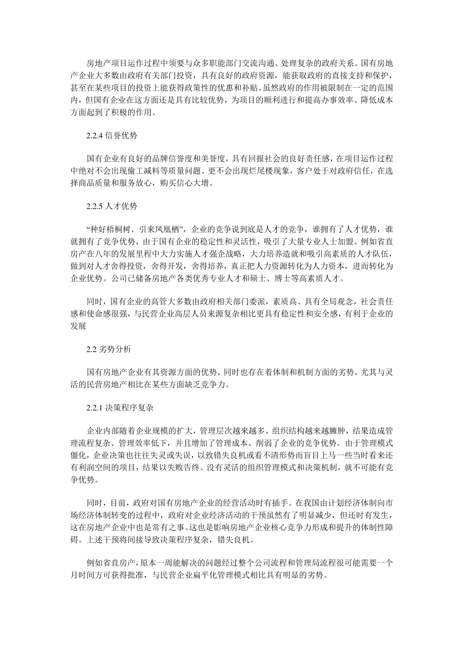 房地产国企发展_第3页