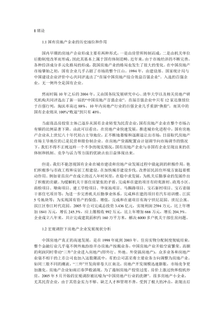 房地产国企发展