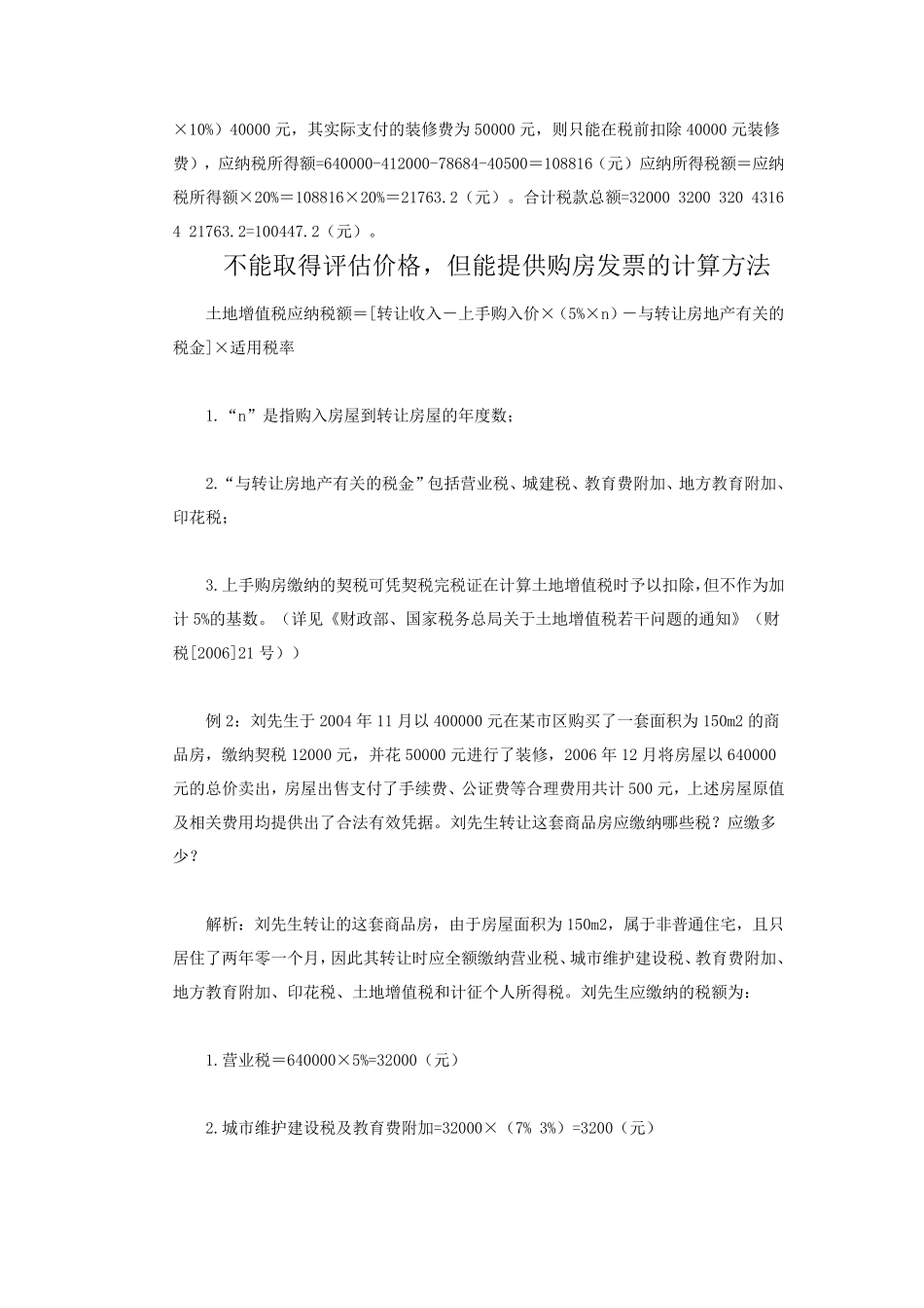房地产土地增值税计算的三种方法_第2页