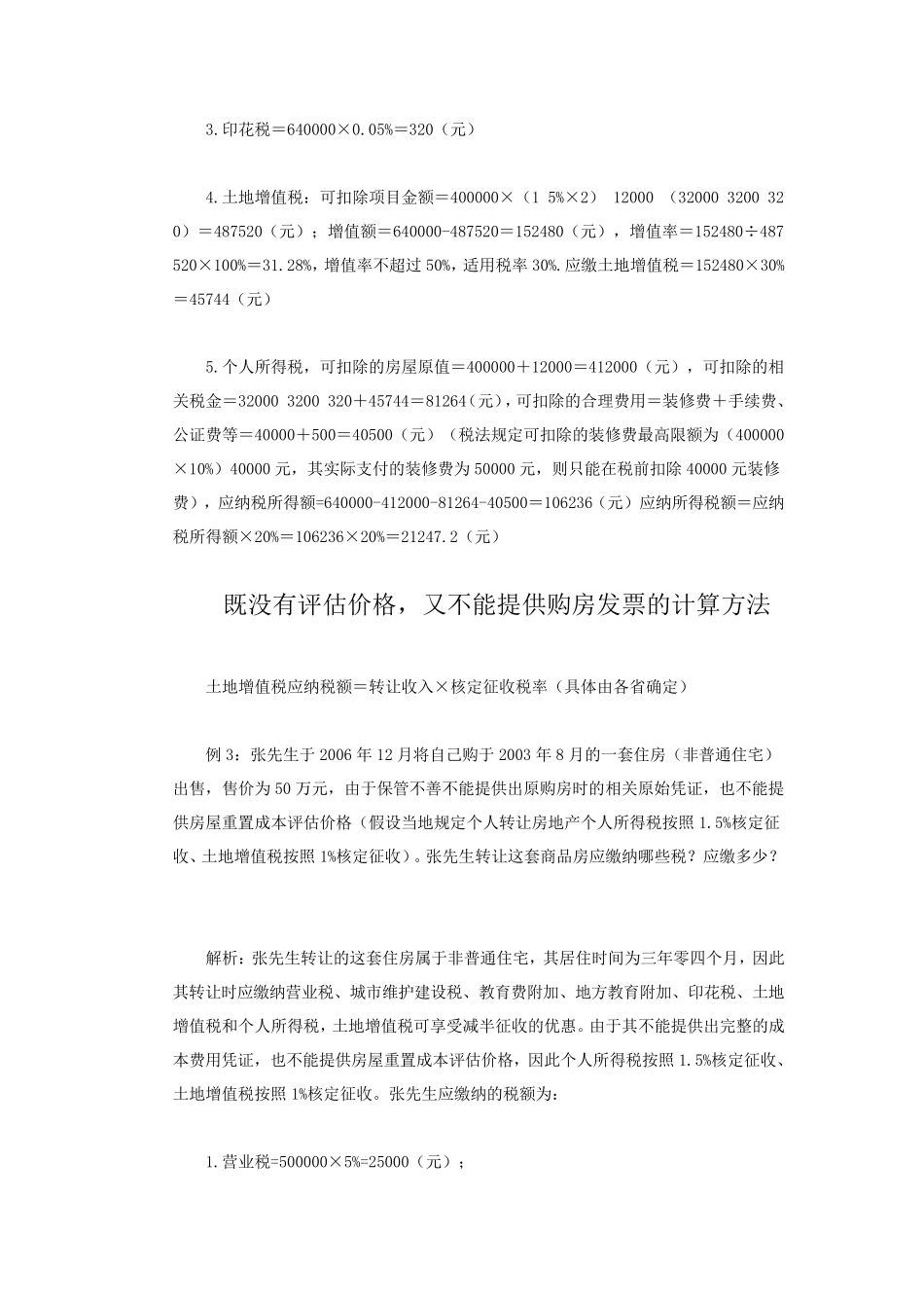 房地产土地增值税计算的三种方法_第3页