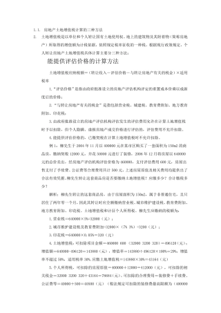 房地产土地增值税计算的三种方法