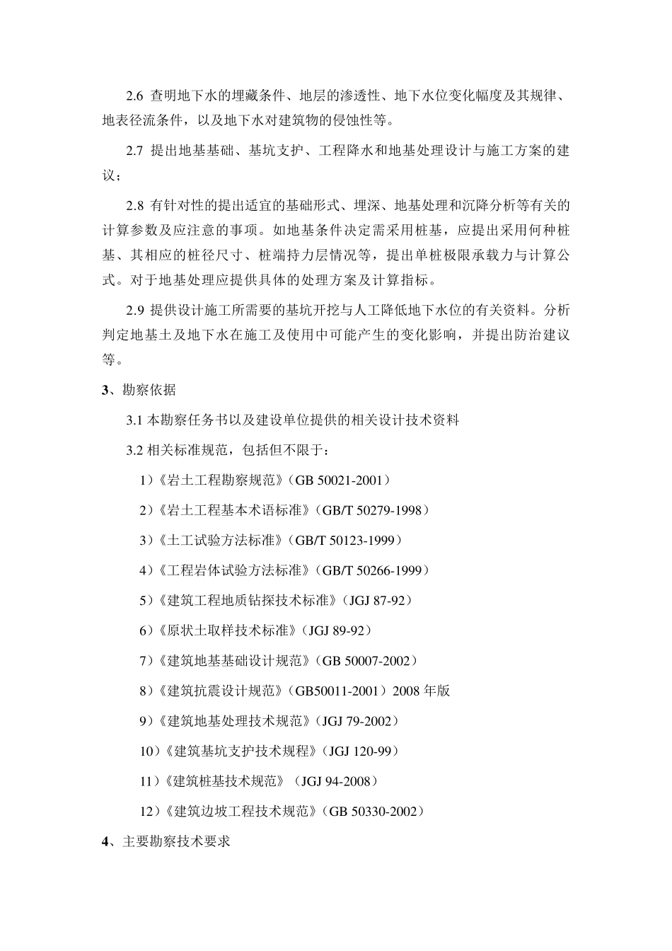 房地产地质勘察任务书_第2页