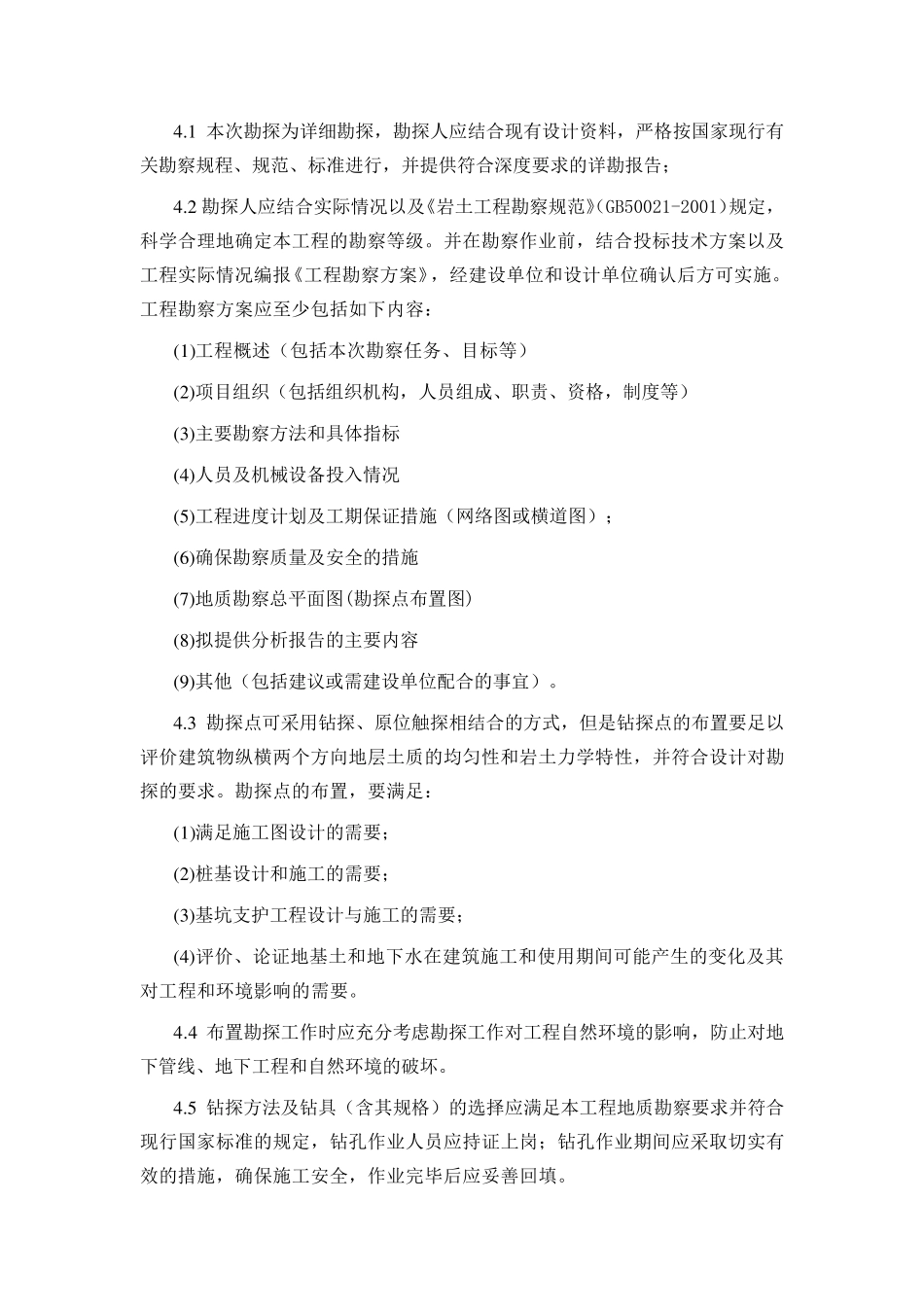 房地产地质勘察任务书_第3页