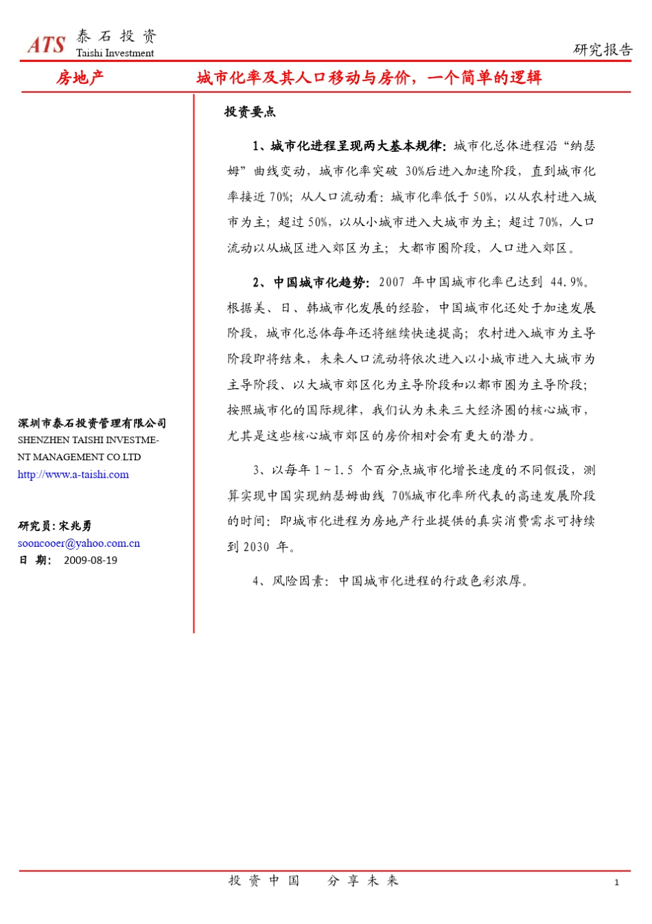 房地产城市化率及其人口移动与房价,一个简单的逻辑_第1页
