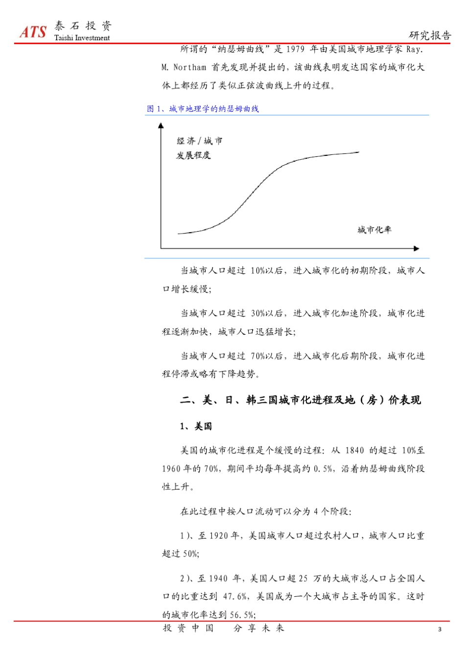 房地产城市化率及其人口移动与房价,一个简单的逻辑_第3页