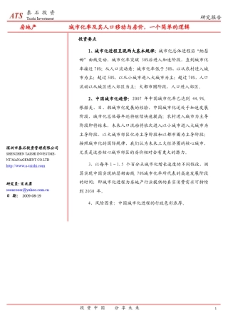 房地产城市化率及其人口移动与房价,一个简单的逻辑