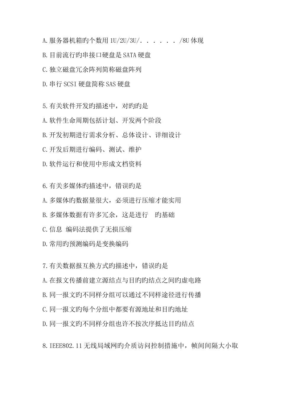 2025年计算机等级考试三级网络技术笔试试题_第2页