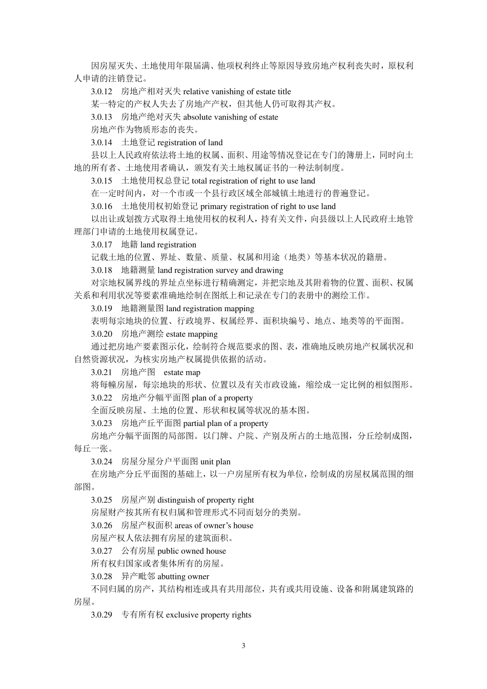 房地产基本术语标准_第3页