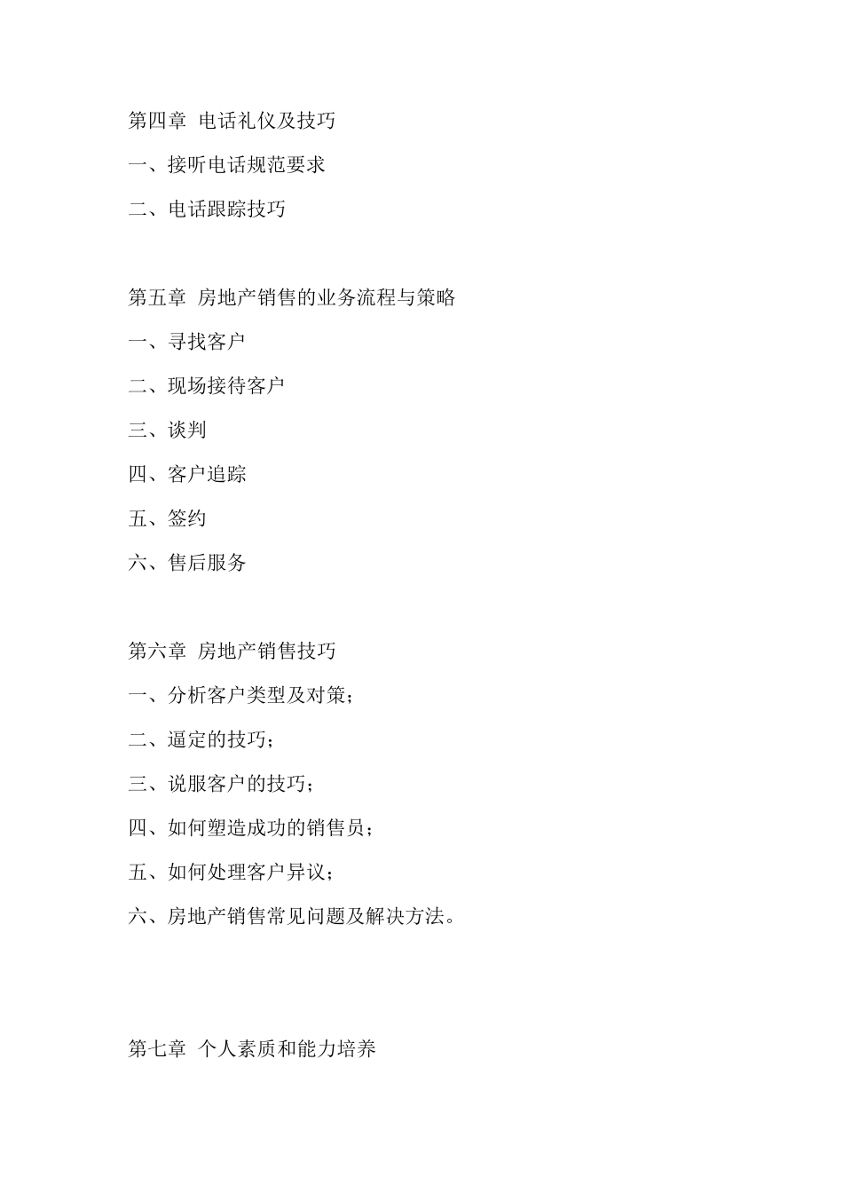 房地产培训资料_第2页