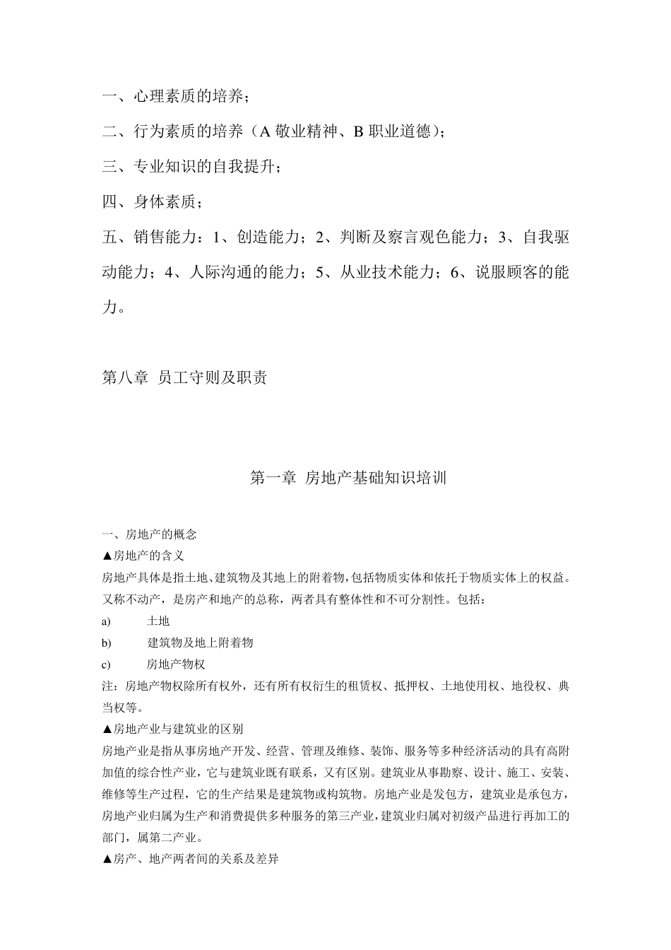 房地产培训资料_第3页