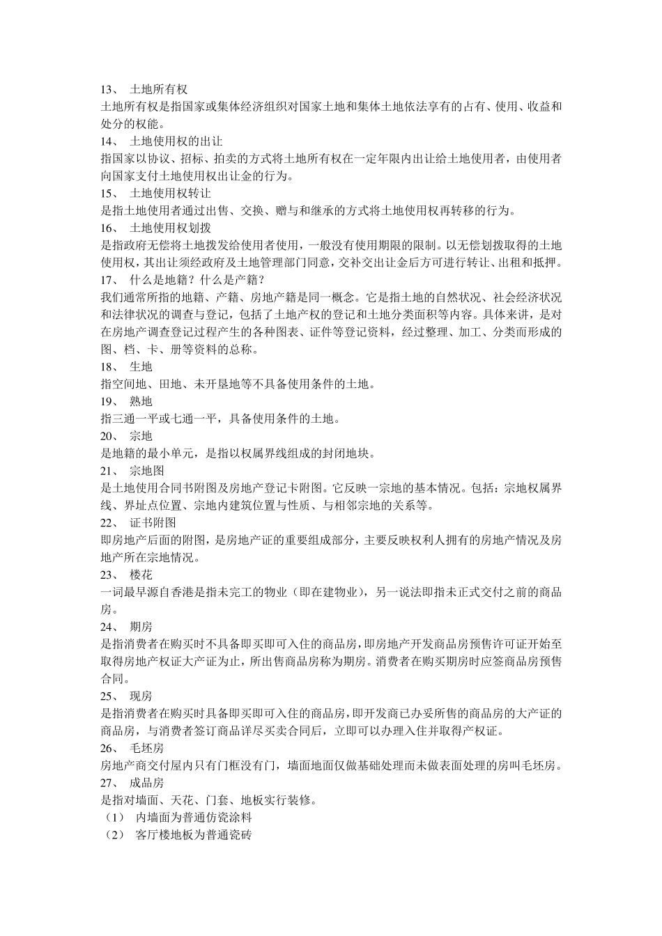 房地产基本知识200问_第2页