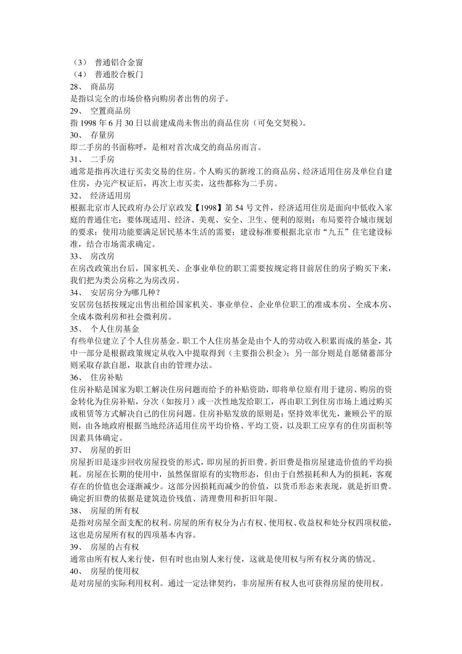 房地产基本知识200问_第3页