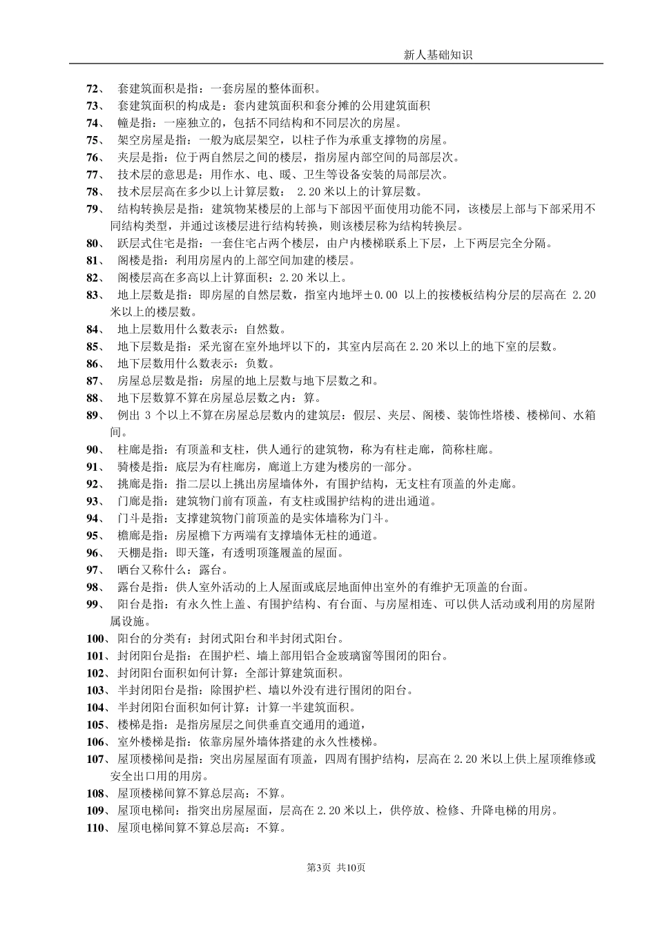 房地产基础知识(300问)_第3页