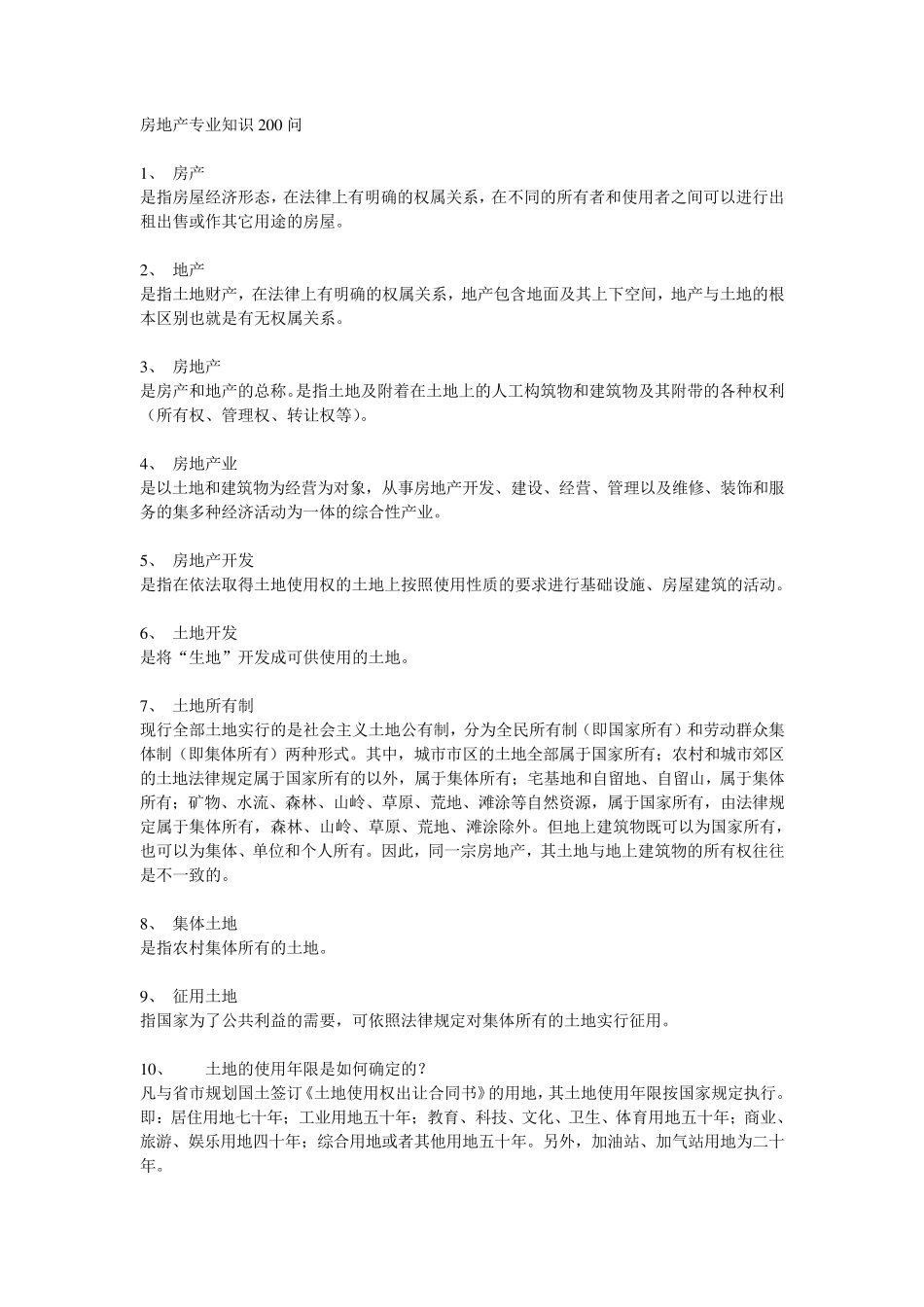 房地产基础知识200问_第1页