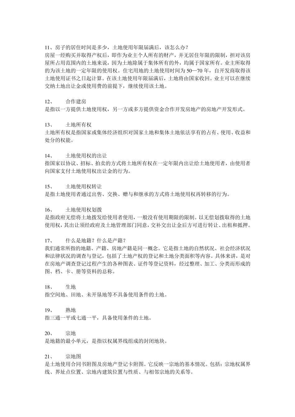 房地产基础知识200问_第2页