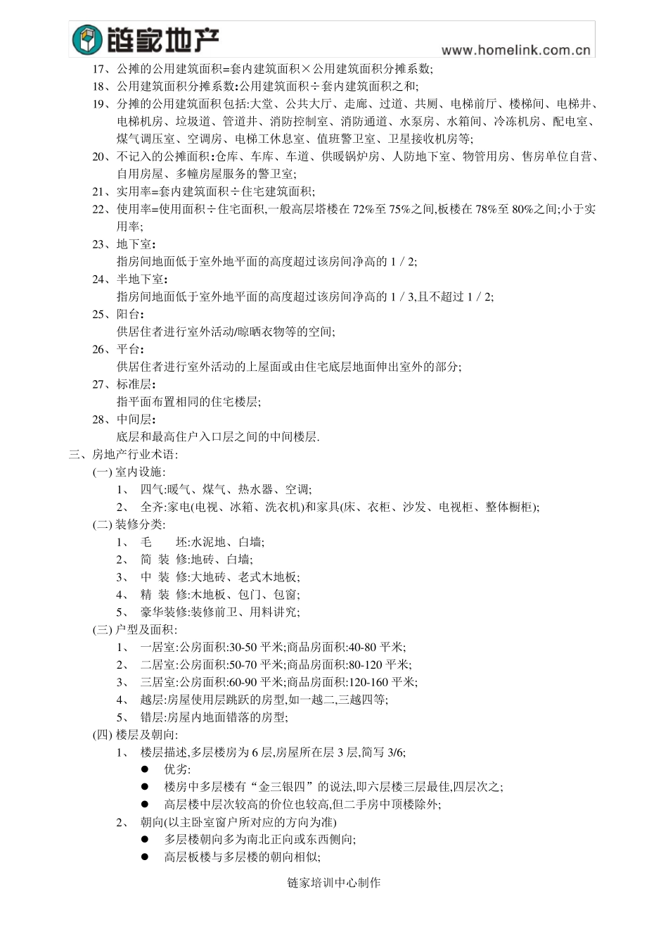 房地产基础知识[链家地产]_第3页
