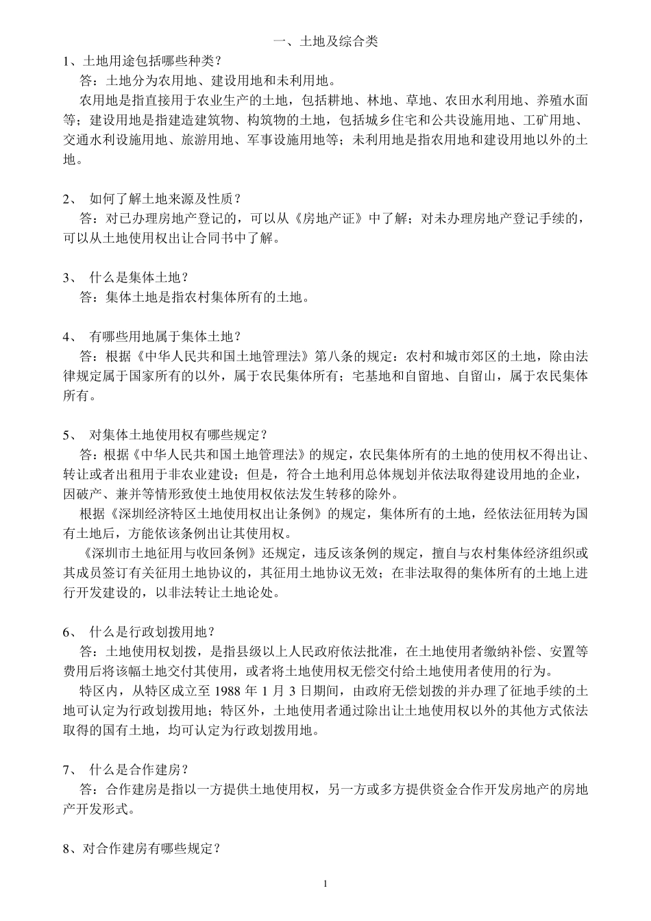 房地产基础知识培训_第1页