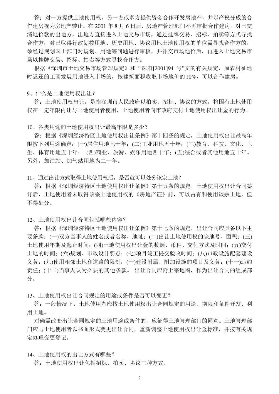 房地产基础知识培训_第2页