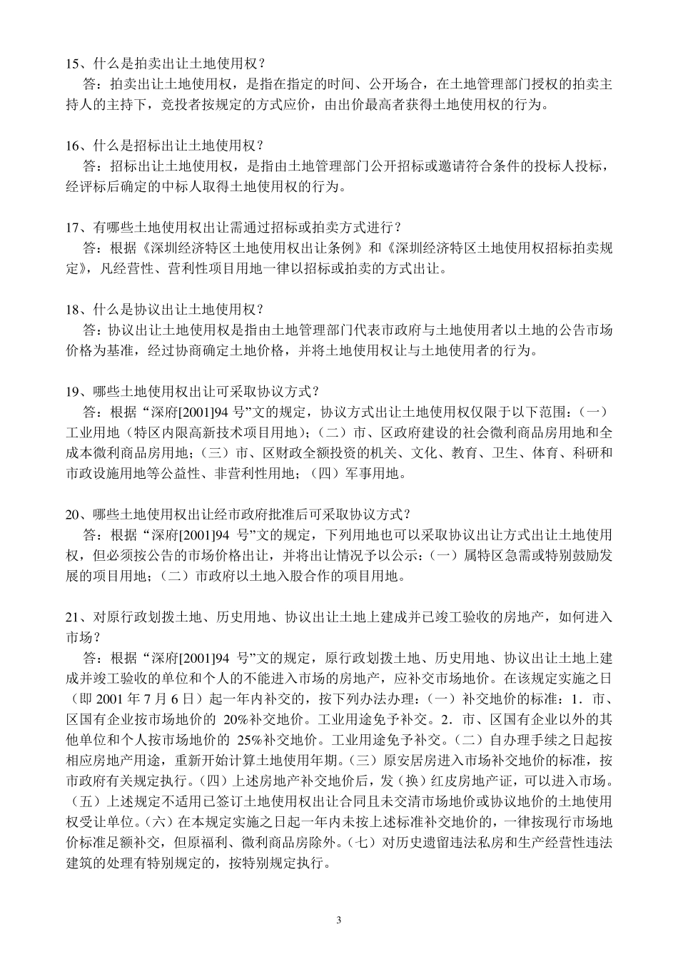 房地产基础知识培训_第3页