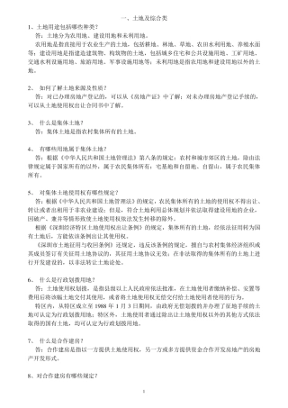 房地产基础知识培训