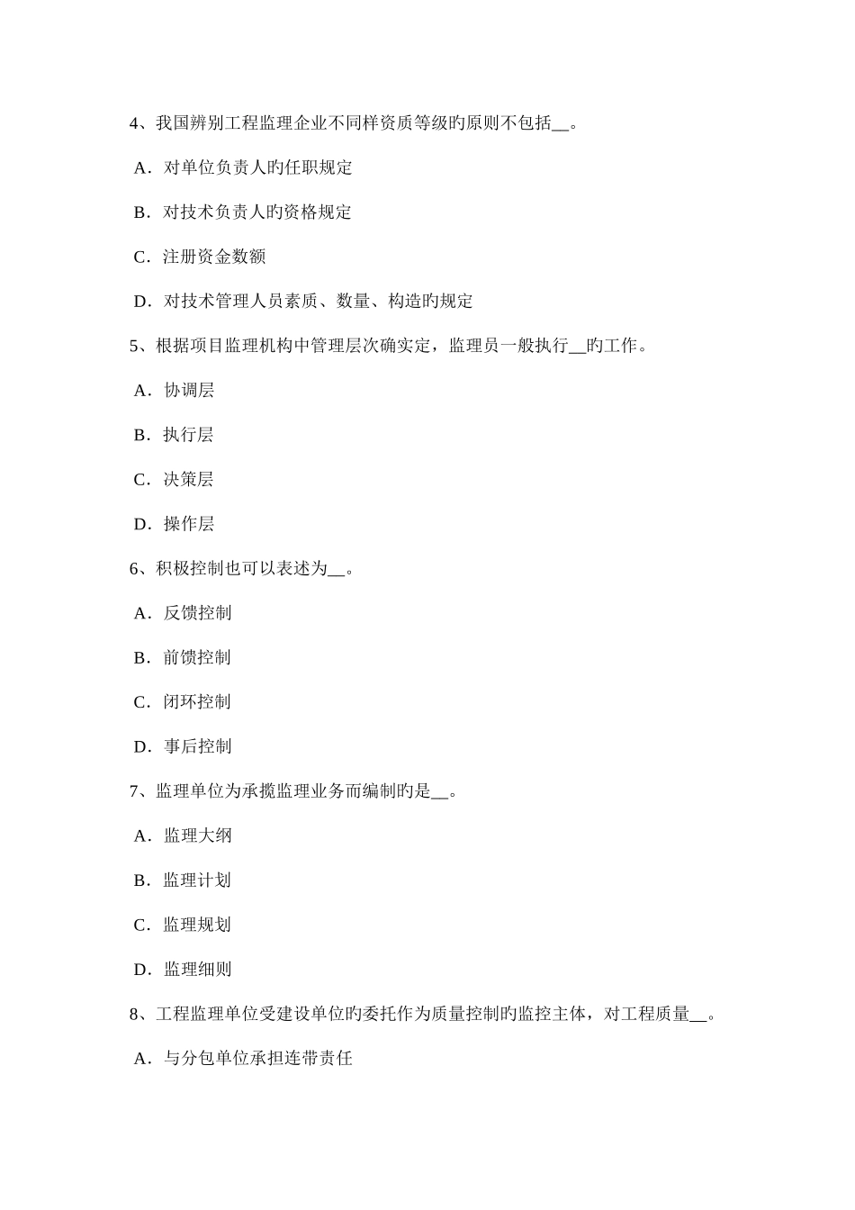 2025年西藏监理工程师合同管理合同的变更考试题_第2页