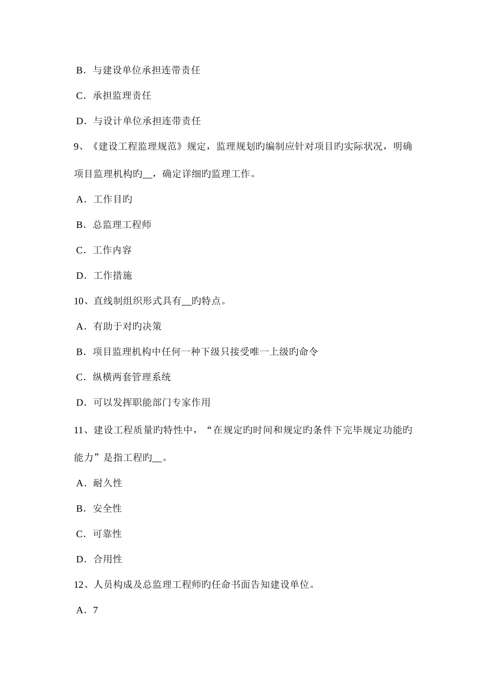 2025年西藏监理工程师合同管理合同的变更考试题_第3页