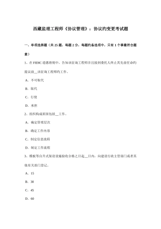 2025年西藏监理工程师合同管理合同的变更考试题