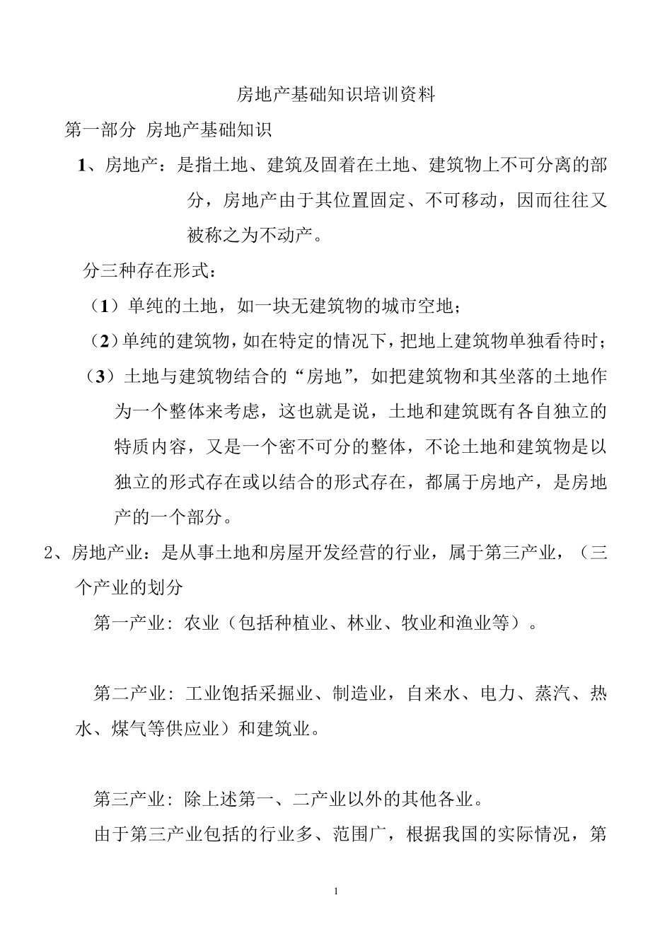 房地产基础知识培训资料(2014最新版)_第1页