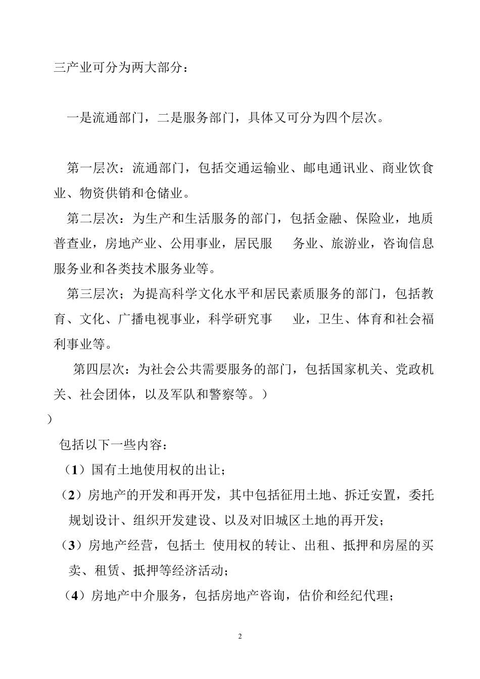 房地产基础知识培训资料(2014最新版)_第2页