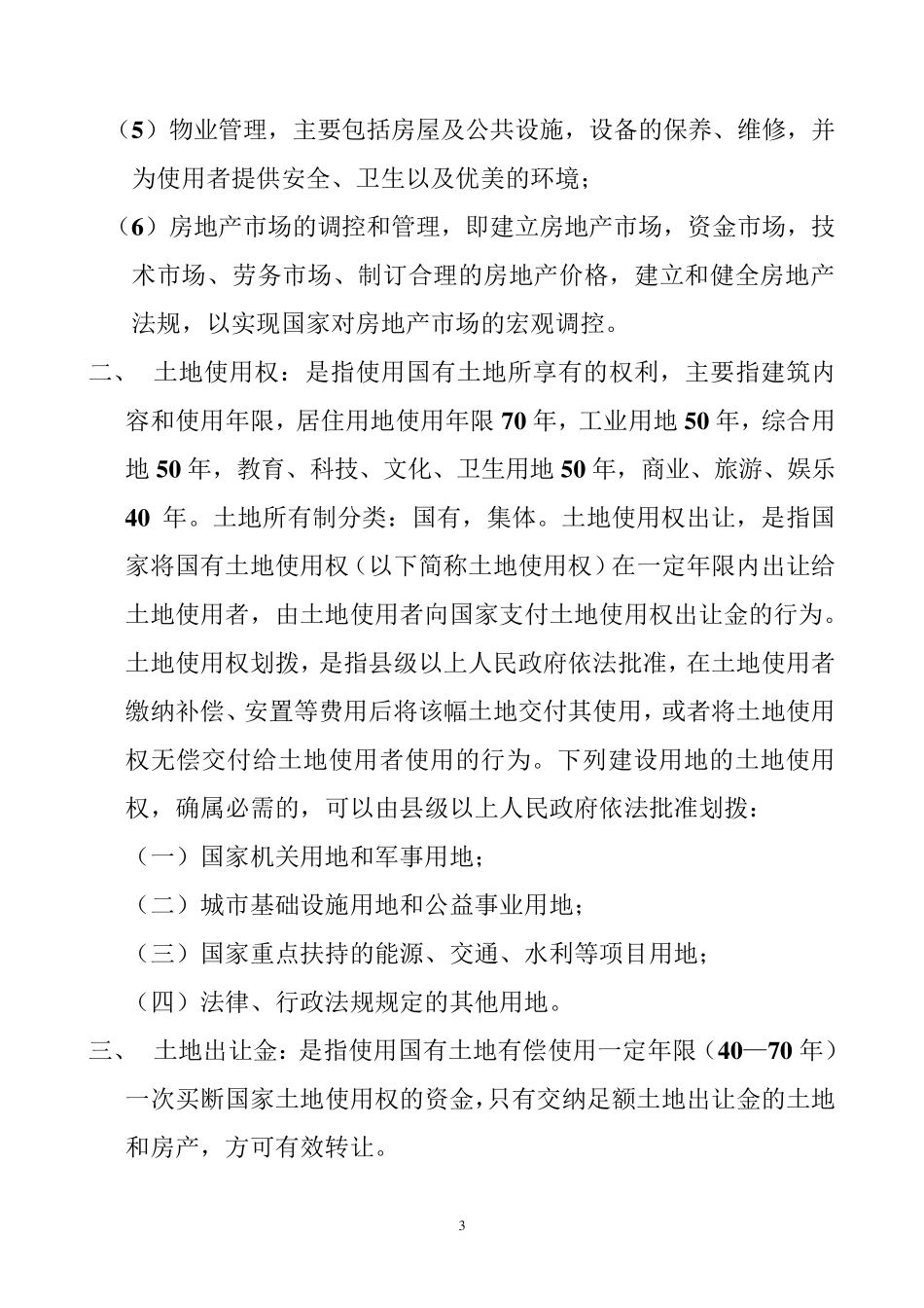 房地产基础知识培训资料(2014最新版)_第3页