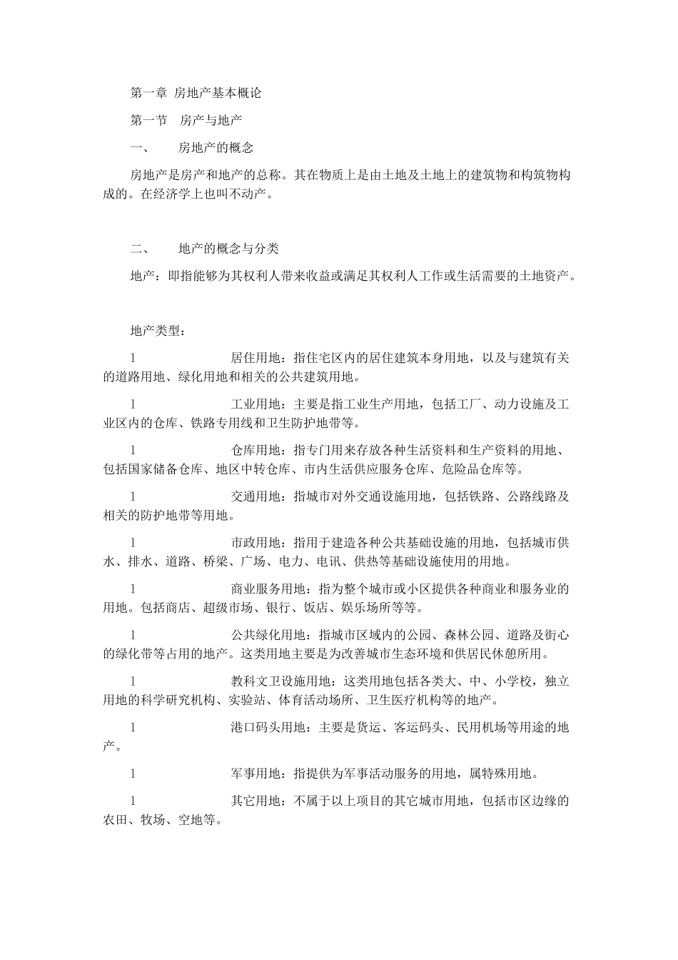 房地产基础知识大全_第1页