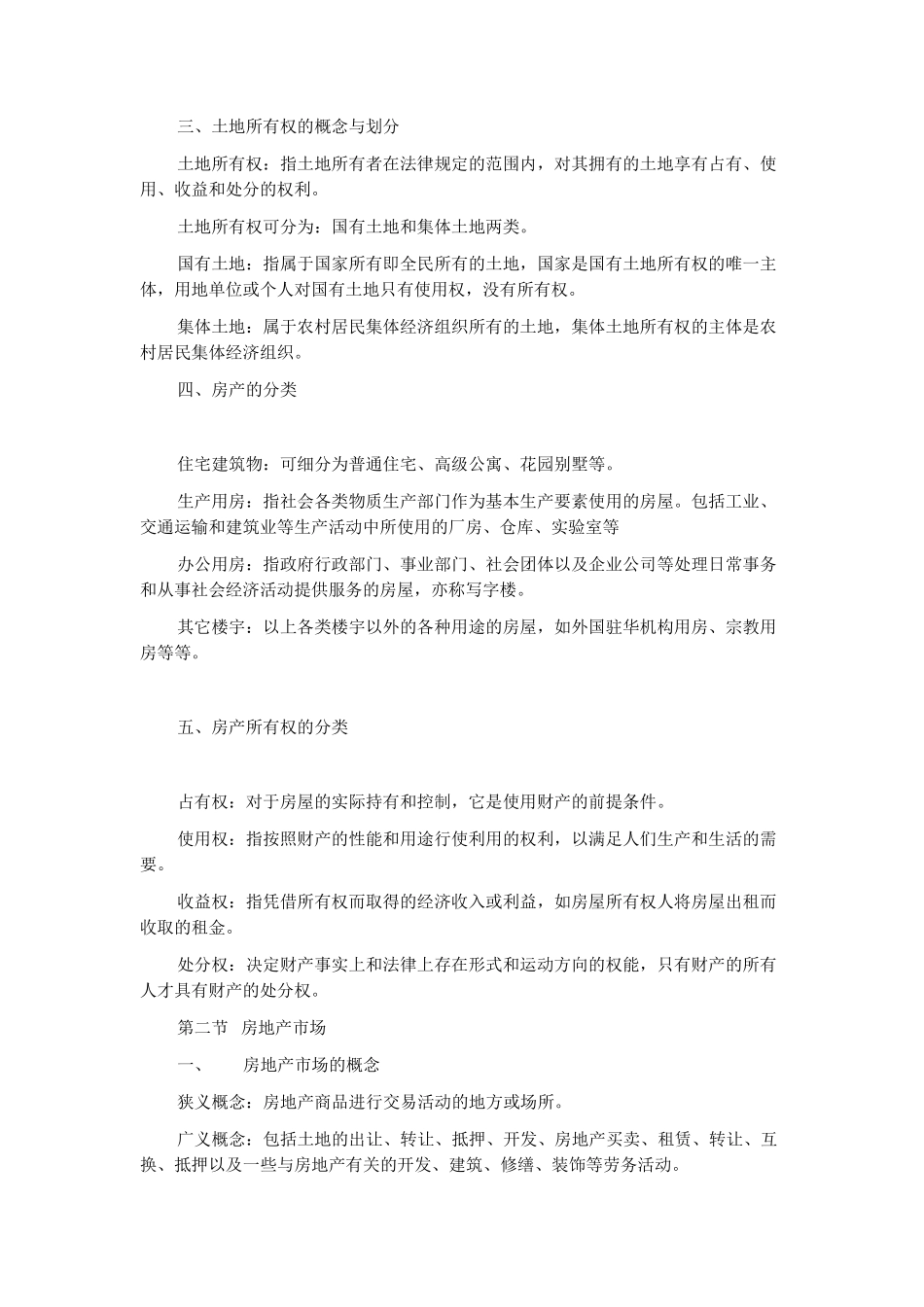 房地产基础知识大全_第2页