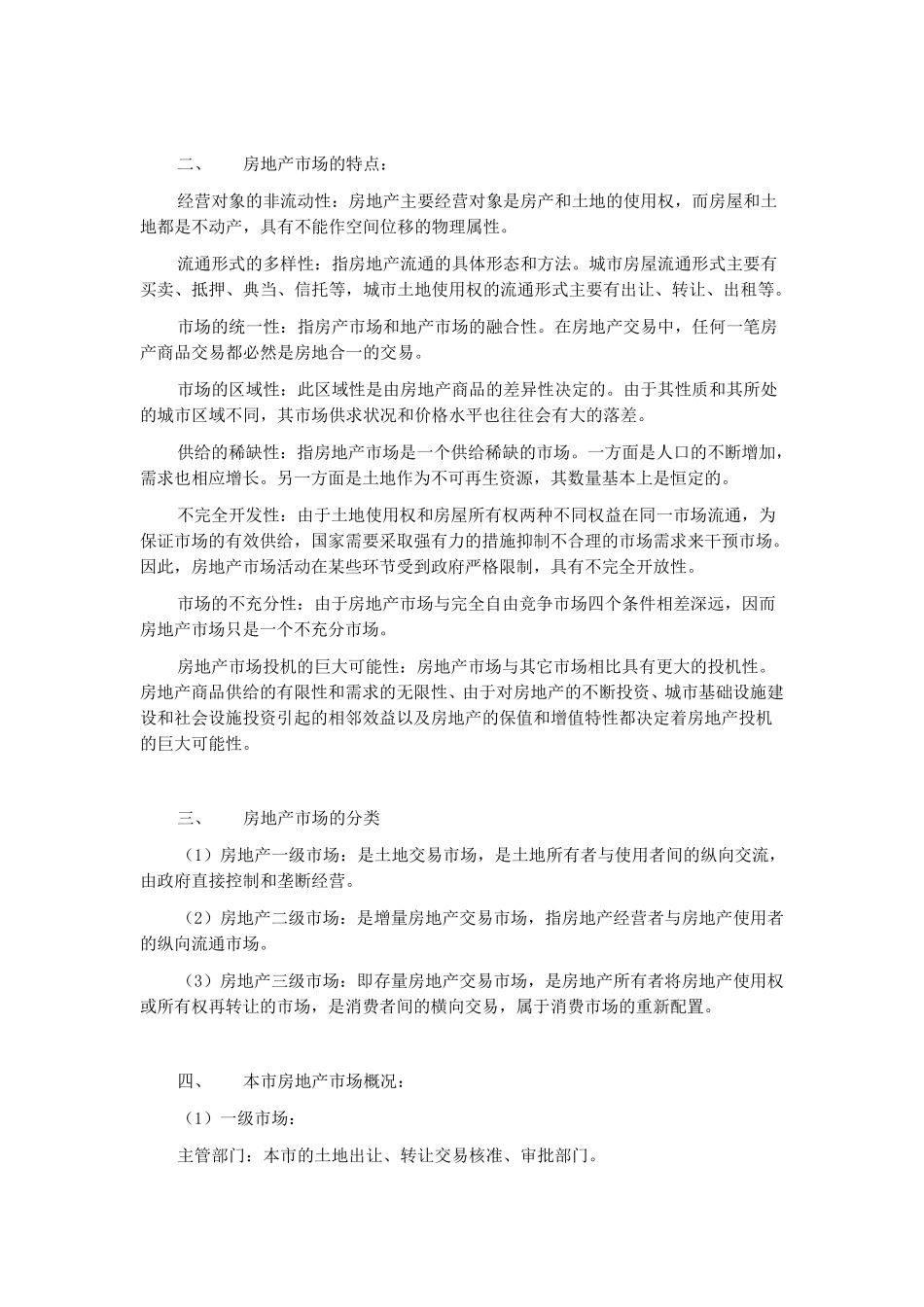 房地产基础知识大全_第3页