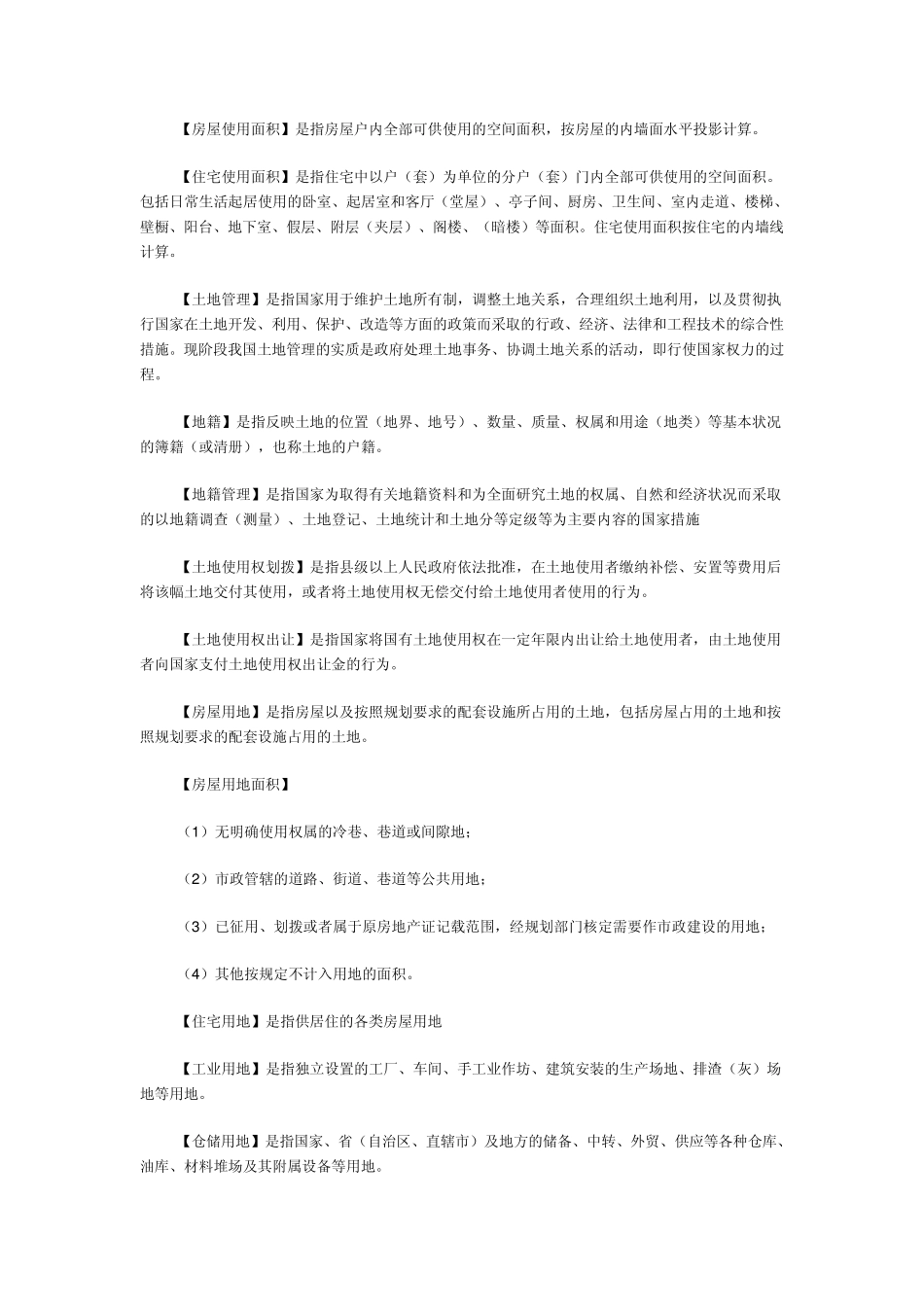 房地产基础知识的名词解释_第3页