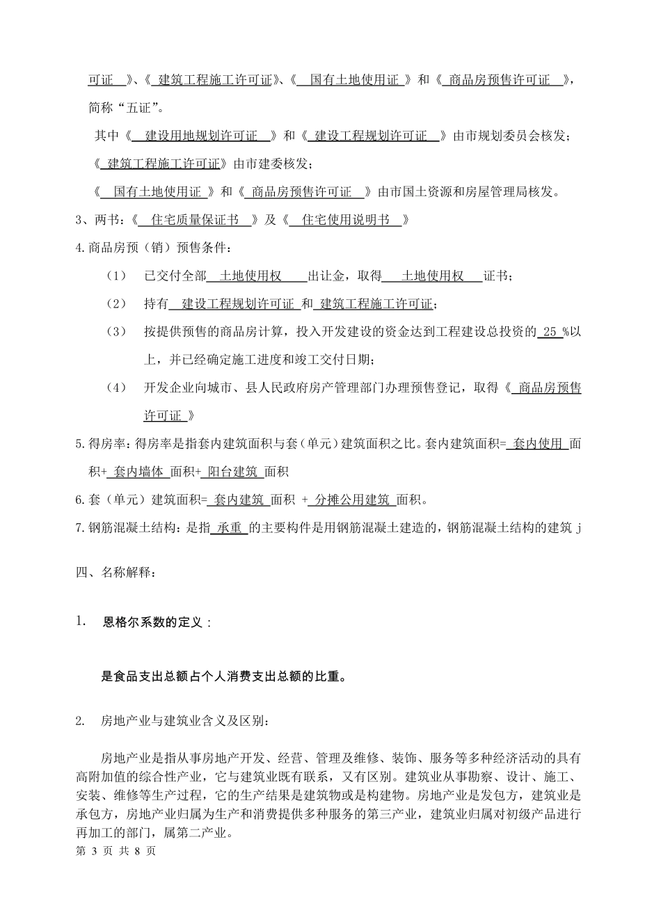 房地产基础知识考试题带答案_第3页
