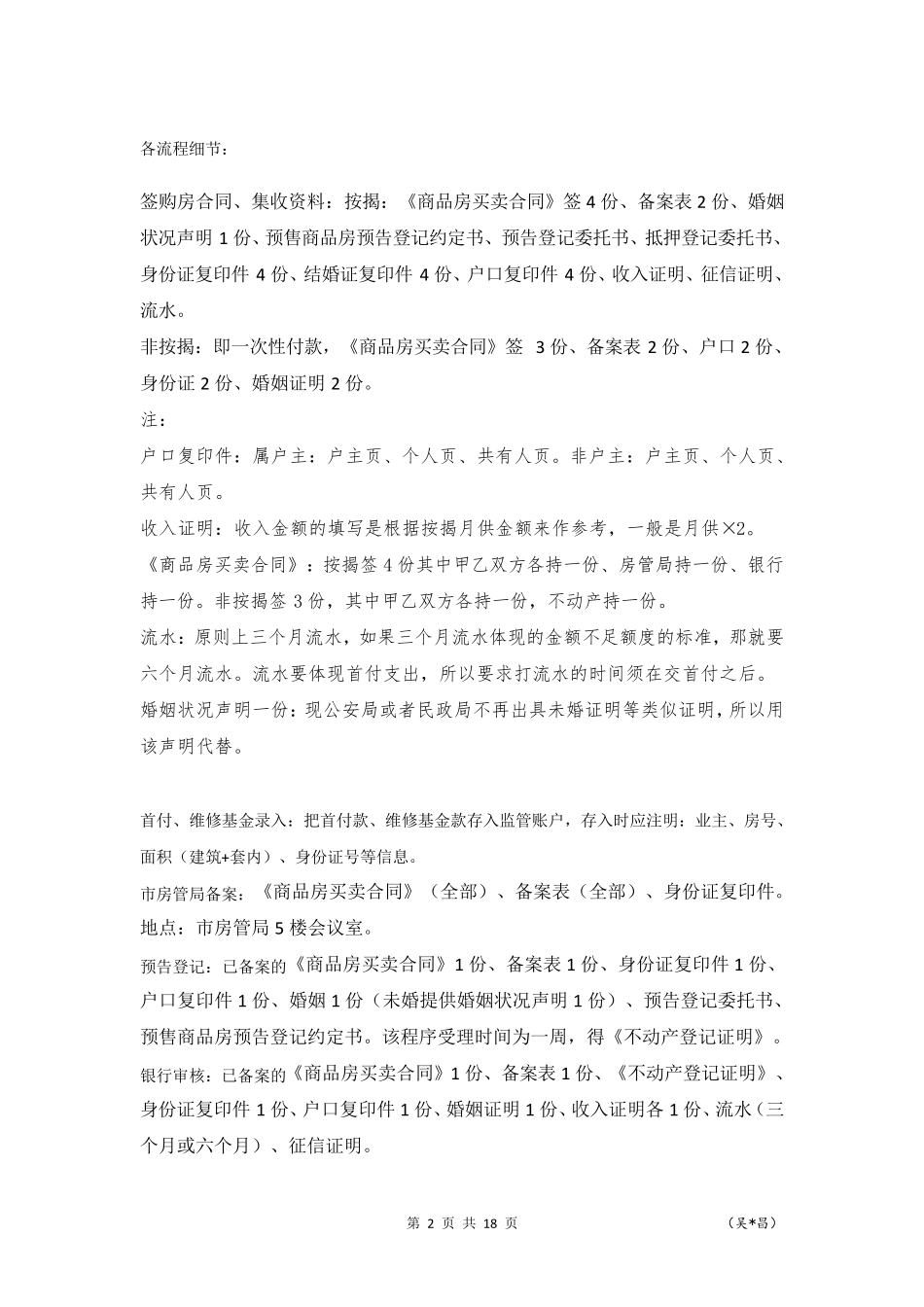 房地产备案、按揭流程细节及各银行准入_第2页