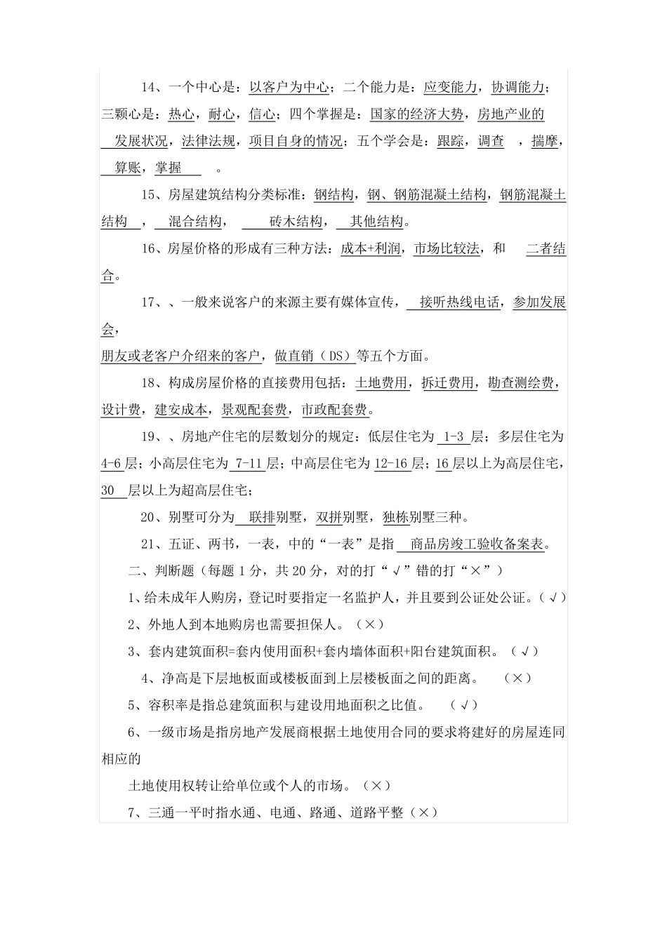 房地产基础知识考试试题及答案_第2页