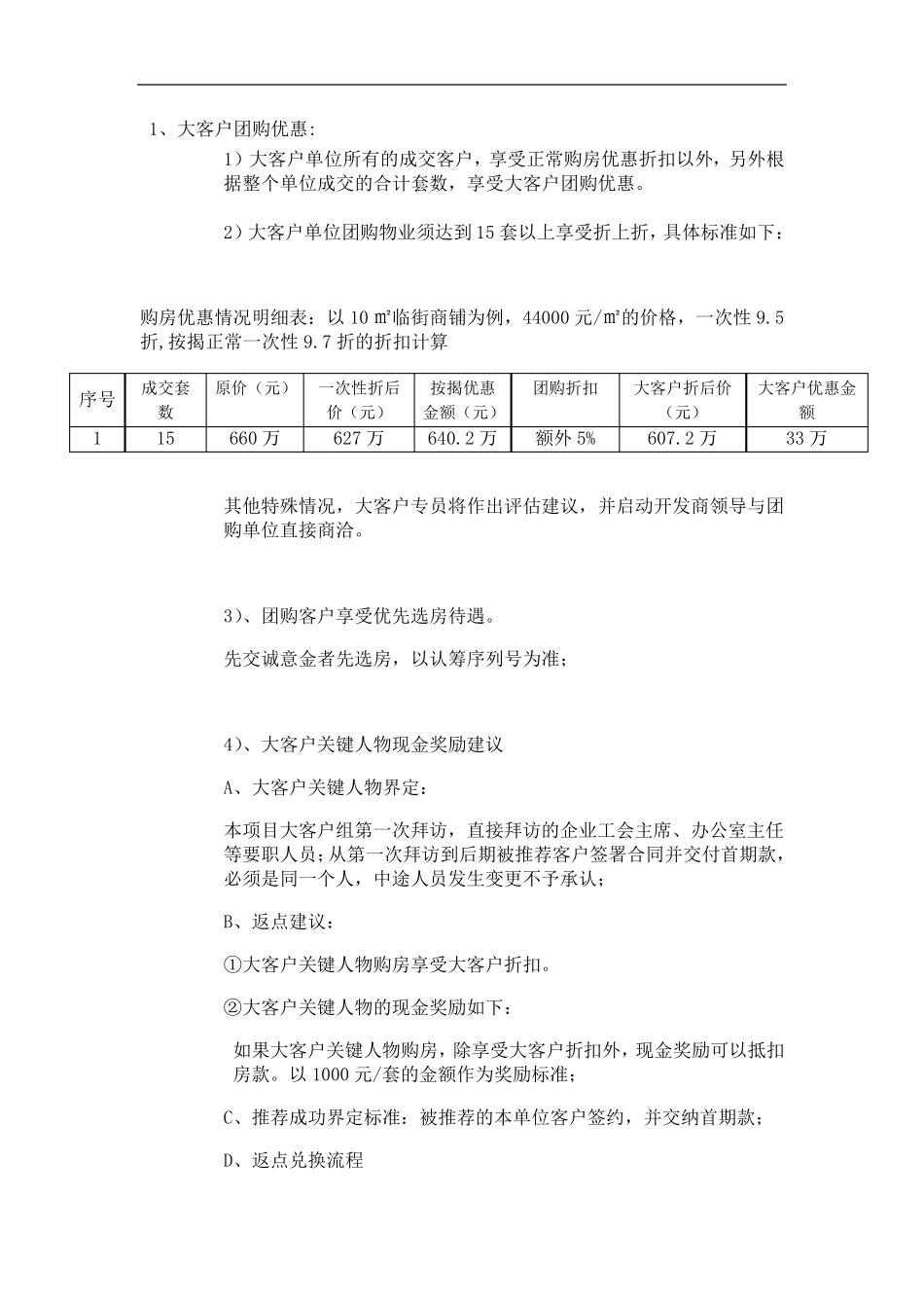 房地产大客户渠道拓展执行方案_第2页