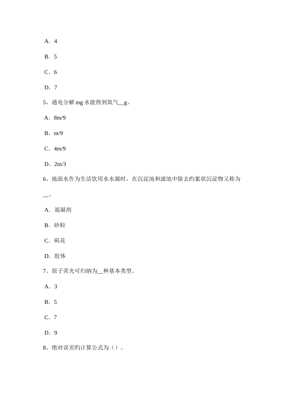 2025年贵州上半年水质化验员考试试题_第2页
