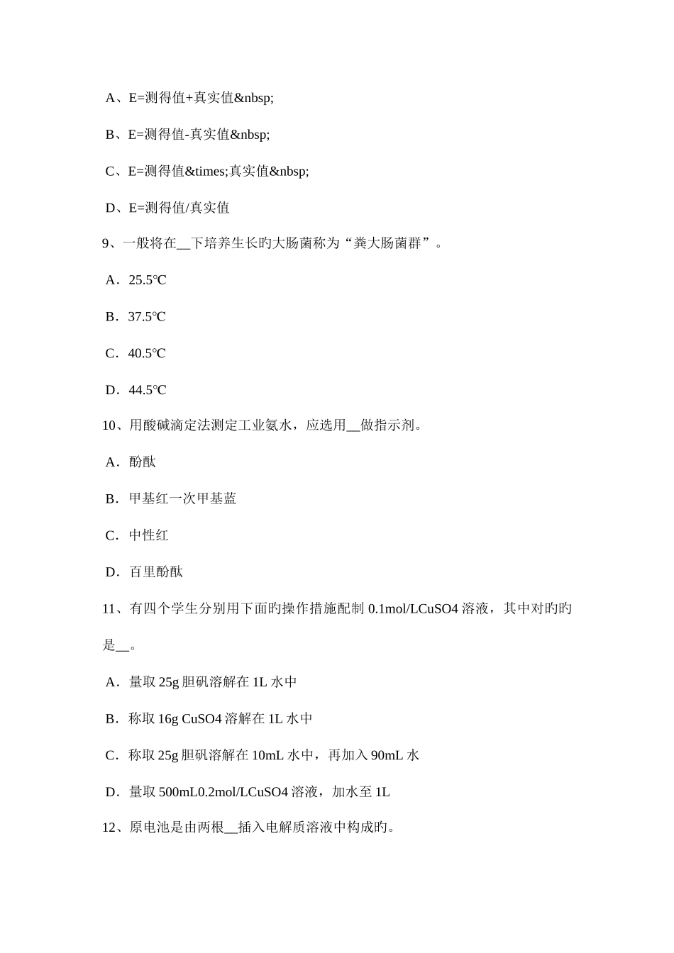 2025年贵州上半年水质化验员考试试题_第3页