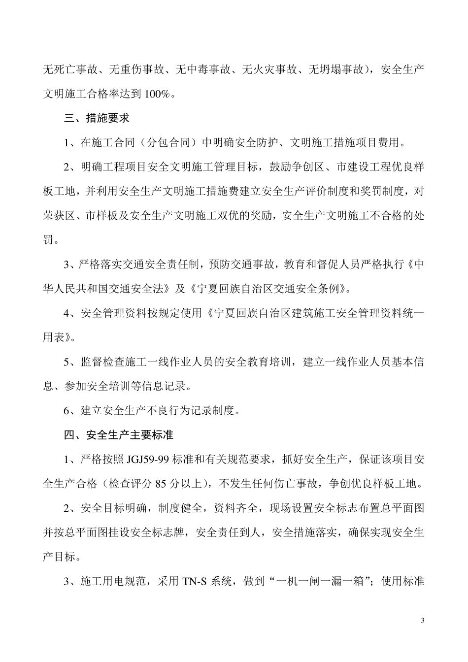 房地产安全生产责任书_第3页